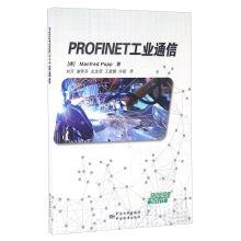 Seller image for PROFINET industrial communication(Chinese Edition) for sale by liu xing