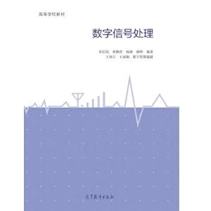 Imagen del vendedor de Digital signal processing of institutions of higher learning materials(Chinese Edition) a la venta por liu xing