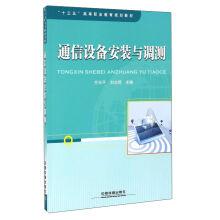 Immagine del venditore per Communications equipment installation and test(Chinese Edition) venduto da liu xing