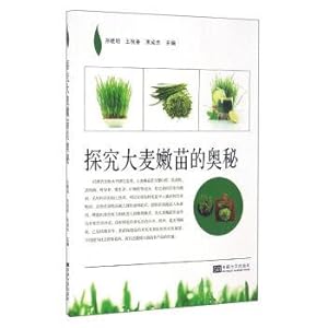 Imagen del vendedor de To explore the mysteries of barley shoots(Chinese Edition) a la venta por liu xing