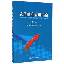 Immagine del venditore per Pesticide standard application guide (2016).(Chinese Edition) venduto da liu xing