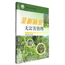 Imagen del vendedor de Tea pollution-free governance secondary vocational education of agriculture for teaching of diseases and pests(Chinese Edition) a la venta por liu xing