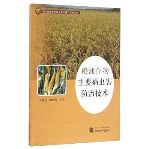 Immagine del venditore per Grain and oil crops mainly pest control technology of huzhou farmers institute series of agro-technical popularization(Chinese Edition) venduto da liu xing