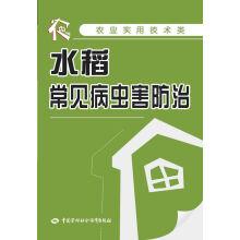 Imagen del vendedor de A common prevention and control of plant diseases and insect pests of rice(Chinese Edition) a la venta por liu xing