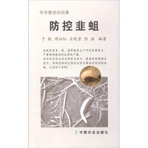 Seller image for Listen to the experts in the field lecture control leek maggot(Chinese Edition) for sale by liu xing