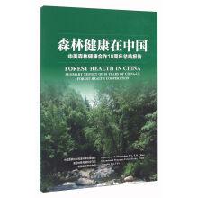 Immagine del venditore per Forest health in China. marking the 10th anniversary of sino-us forest health cooperation summary report(Chinese Edition) venduto da liu xing