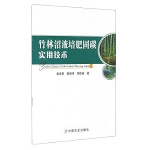 Image du vendeur pour Bamboo biogas slurry fertilizer carbon sequestration and practical technology(Chinese Edition) mis en vente par liu xing