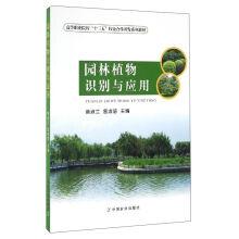 Imagen del vendedor de Garden plant identification and application(Chinese Edition) a la venta por liu xing