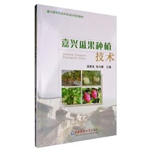 Immagine del venditore per Jiaxing melon planting technology(Chinese Edition) venduto da liu xing