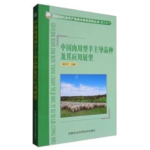 Seller image for National modern mutton sheep industry technology system series. another 11: China meat type sheep main varieties and application prospects(Chinese Edition) for sale by liu xing