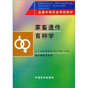 Immagine del venditore per Animal husbandry and veterinary professional with the secondary agricultural schools teaching material: animal genetic breeding(Chinese Edition) venduto da liu xing