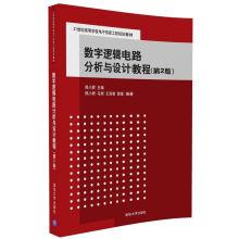 Imagen del vendedor de Digital logic circuit analysis and design guide (2nd edition) electronic information engineering of institutions of higher learning for teaching in the 21st century(Chinese Edition) a la venta por liu xing