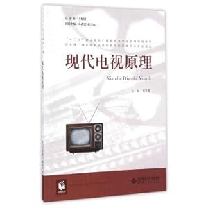 Bild des Verkufers fr Modern TV principle much starker choices-and graver consequences-in vocational education professional series planning materials such as radio. film and television(Chinese Edition) zum Verkauf von liu xing