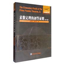 Imagen del vendedor de The elementary proof of prime number theorem (version 2)(Chinese Edition) a la venta por liu xing