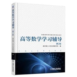 Immagine del venditore per Higher mathematics tutoring (second edition).(Chinese Edition) venduto da liu xing