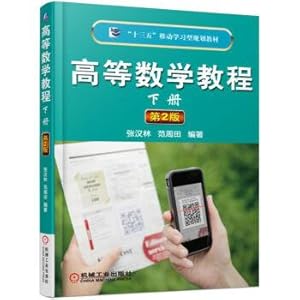 Seller image for Higher mathematics tutorial book1&book 2 version 2(Chinese Edition) for sale by liu xing