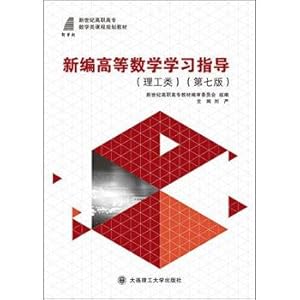 Imagen del vendedor de New advanced mathematics learning instruction (institute of class The seventh edition)(Chinese Edition) a la venta por liu xing