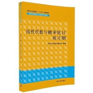 Seller image for Linear algebra and probability statistics workbook(Chinese Edition) for sale by liu xing