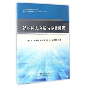 Seller image for Structural modal analysis and parameter identification(Chinese Edition) for sale by liu xing