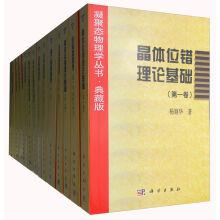 Immagine del venditore per Condensed matter physics. books collection. edition (suit). a total of 14 volumes(Chinese Edition) venduto da liu xing