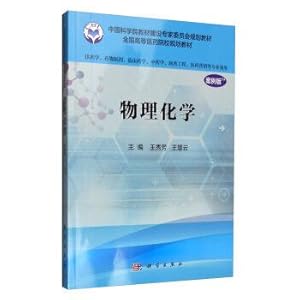 Imagen del vendedor de Physical chemistry (case version Chick. pharmaceutical preparations. clinical medicine. Chinese materia medica. pharmaceutical engineering. pharmaceutical marketing professional use)(Chinese Edition) a la venta por liu xing