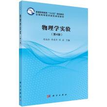 Immagine del venditore per Physics experiment (fourth edition)(Chinese Edition) venduto da liu xing