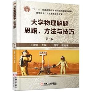 Seller image for The university physics problem solving ideas. methods and skills (3rd edition)(Chinese Edition) for sale by liu xing