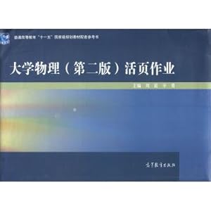Immagine del venditore per College physics (second edition) loose job ordinary higher education form a complete set of 11th five-year plan national planning materials of reference books(Chinese Edition) venduto da liu xing