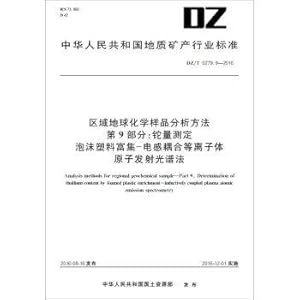 Imagen del vendedor de Regional geochemical sample analysis part 9: determination of thallium amount of foam enrichment - inductively coupled plasma atomic emission spectrometry(Chinese Edition) a la venta por liu xing