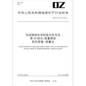 Imagen del vendedor de Regional geochemical sample analysis method of section 29: nitrogen determination Kjeldahl distillation - volumetric method(Chinese Edition) a la venta por liu xing