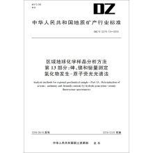 Imagen del vendedor de Regional geochemical sample analysis part 13: arsenic. antimony and bismuth content determination of hydride atomic fluorescence spectrometry(Chinese Edition) a la venta por liu xing