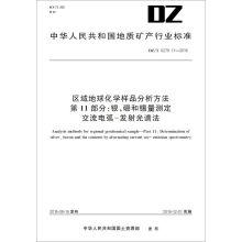 Imagen del vendedor de Regional geochemical sample analysis part 11: silver. boron and tin content determination of ac arc - emission spectrometry(Chinese Edition) a la venta por liu xing