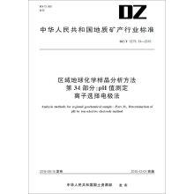 Imagen del vendedor de Regional geochemical sample analysis part 34: pH value determination of ion selective electrode method(Chinese Edition) a la venta por liu xing