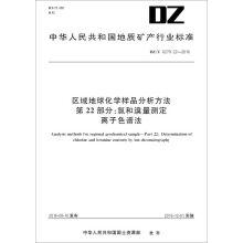 Imagen del vendedor de Regional geochemical sample analysis part 22: chlorine and bromine content determination of ion chromatography(Chinese Edition) a la venta por liu xing