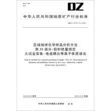 Imagen del vendedor de Regional geochemical sample analysis method of 31 parts: determination of platinum and palladium quantity fire tries gold enrichment - inductively coupled plasma mass spectrometry(Chinese Edition) a la venta por liu xing