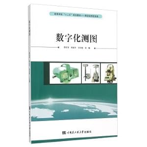 Immagine del venditore per Digital mapping(Chinese Edition) venduto da liu xing