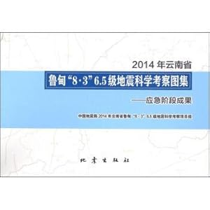 Imagen del vendedor de In 2014 in yunnan province LuDian August 3 6.5 earthquake scientific investigation atlas: emergency stage results(Chinese Edition) a la venta por liu xing