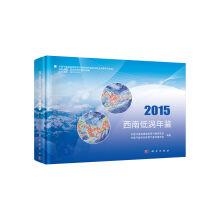 Immagine del venditore per Southwest vortex yearbook (2015).(Chinese Edition) venduto da liu xing