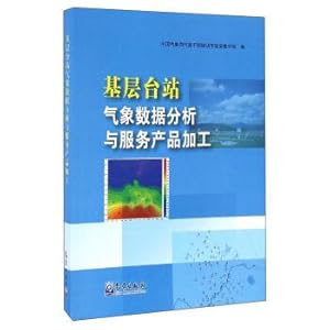 Immagine del venditore per Base stations meteorological data analysis and service products processing(Chinese Edition) venduto da liu xing