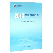 Imagen del vendedor de 2014 geological exploration progress(Chinese Edition) a la venta por liu xing