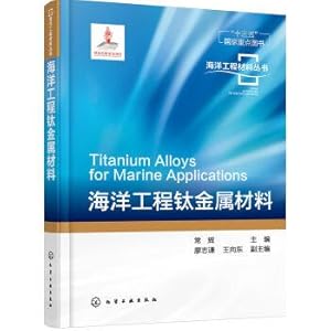 Seller image for Marine engineering materials series. Marine engineering titanium material(Chinese Edition) for sale by liu xing