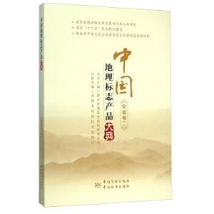 Image du vendeur pour China geographic indication products ceremony (anhui volume 2)(Chinese Edition) mis en vente par liu xing