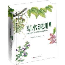 Seller image for Plant in shenzhen. together with their pasturelands(Chinese Edition) for sale by liu xing