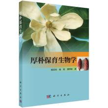 Immagine del venditore per Magnolia bark of conservation biology(Chinese Edition) venduto da liu xing