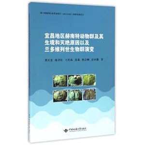 Seller image for Yichang region Hector nantes fauna and its habitat and extinction reasons and multidimensional listed the biota evolution(Chinese Edition) for sale by liu xing