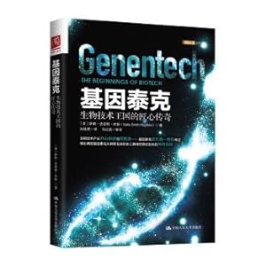 Seller image for Genentech: originality legend of the kingdom of biotechnology(Chinese Edition) for sale by liu xing