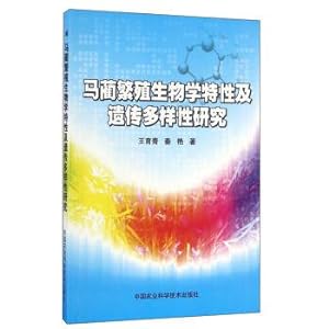 Immagine del venditore per Marin reproductive biological characteristics and genetic diversity research(Chinese Edition) venduto da liu xing