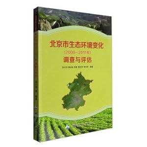 Imagen del vendedor de The ecological environment changes (2000-2011). survey and evaluation(Chinese Edition) a la venta por liu xing