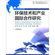 Immagine del venditore per Technology on the environmental protection industry and international cooperation(Chinese Edition) venduto da liu xing