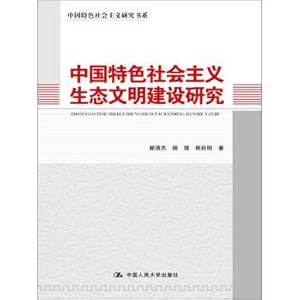 Immagine del venditore per Socialism with Chinese characteristics research of ling: the ecological civilization construction of socialism with Chinese characteristics(Chinese Edition) venduto da liu xing
